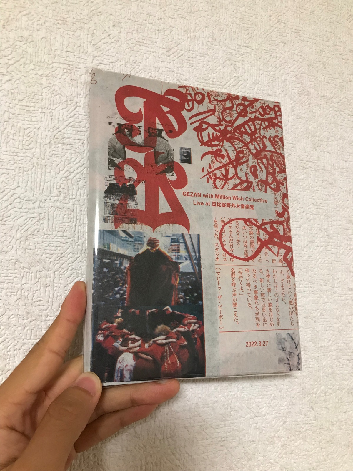 DVD] GEZAN with Million Wish Collective / 日比谷野外大音楽堂 独炎 