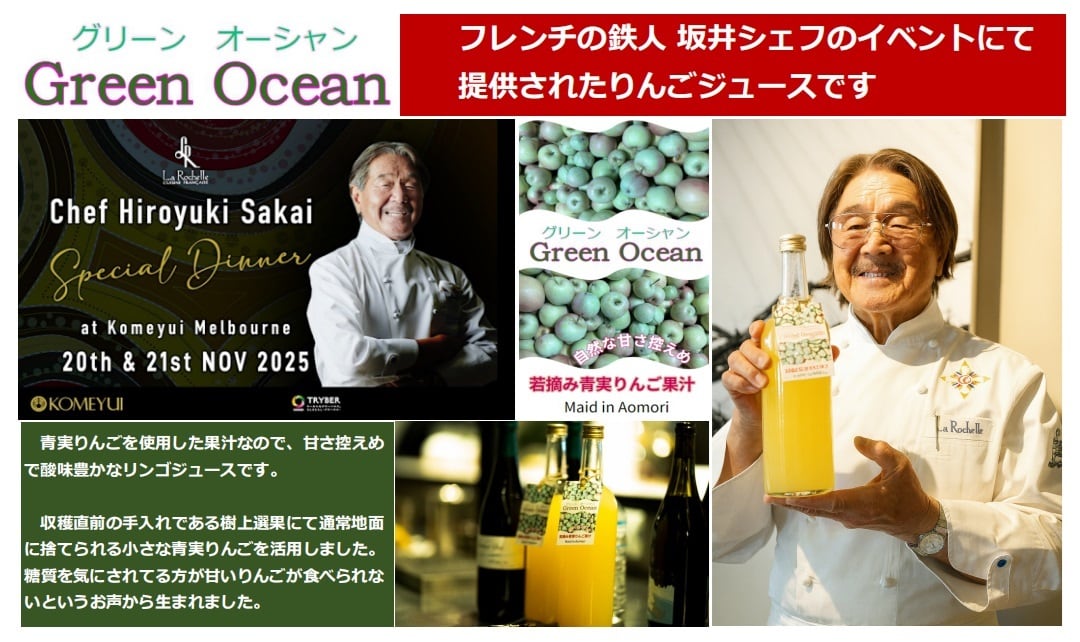 Green Ocean】グリーンオーシャン2本セット | 合同会社トキあっぷる社