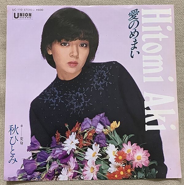 伊藤咲子 / 木枯しの二人 | soul respect records