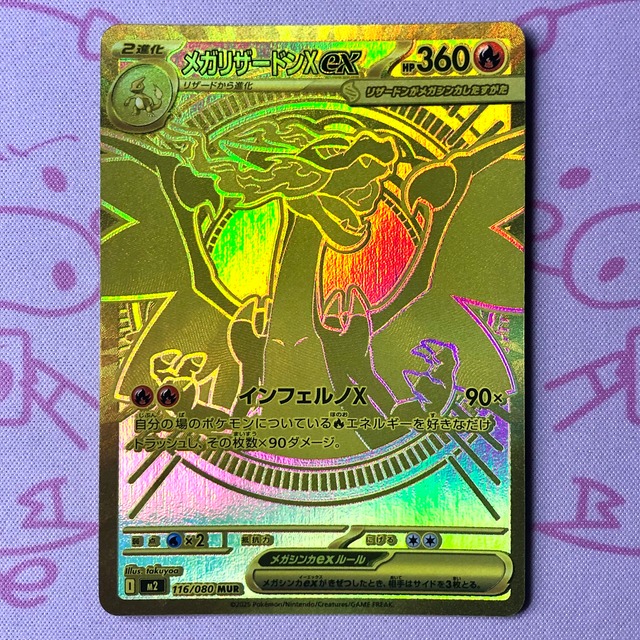 【Bランク】メガリザードンXex MUR
