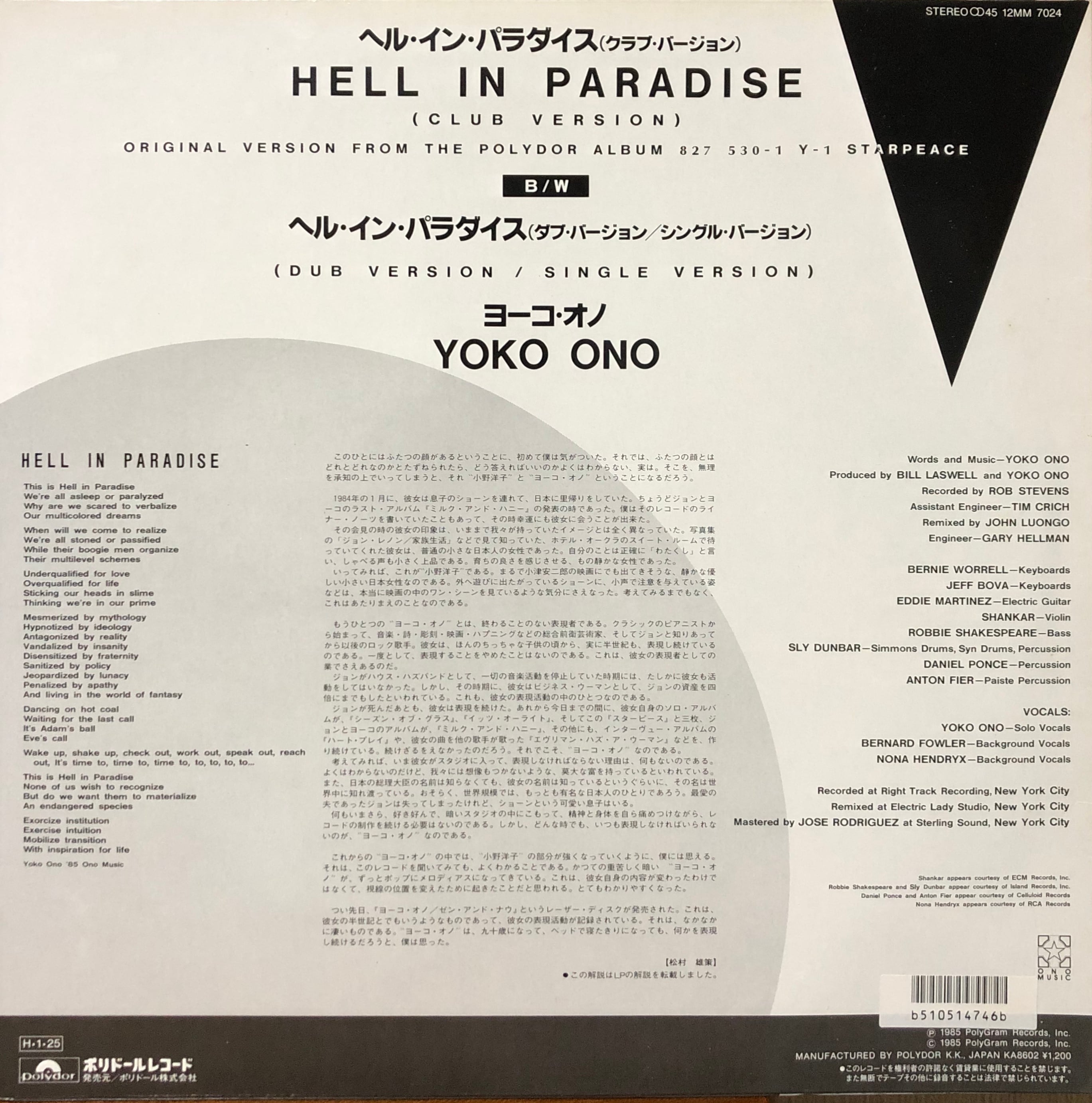 YOKO　SHOP　shiosairec　PARADISE”　ONO　IN　“HELL　12″/シングル】ヨーコ・オノ　VINYL