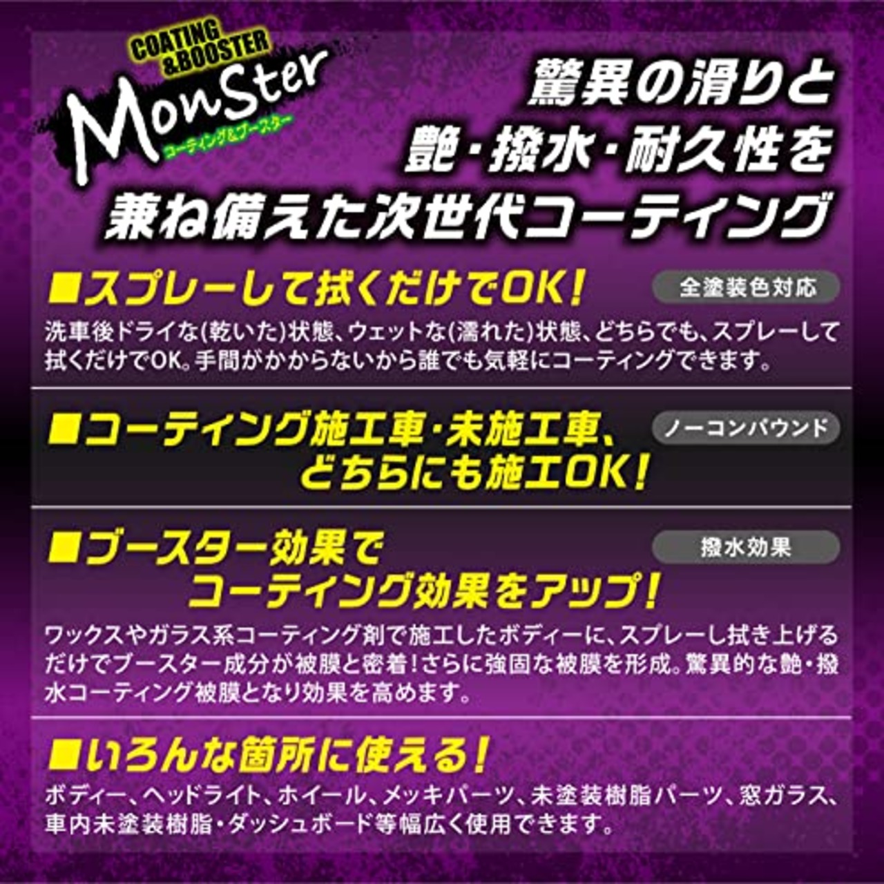 プロスタッフ(Prostaff) グラシアス ゴールド 洗車用品 ガラス系ボディーコーティング剤 モンスター コーティング&ブースター効果 撥水タイプ 300ml S199