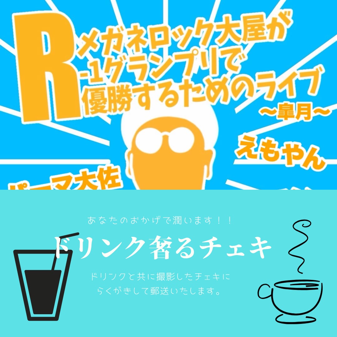 JILUKA コメント入りチェキ(Richoとzyean)/DVD 5月25日】ドリンクおごるチェキ券【メガネロック大屋企画】 | ライブ