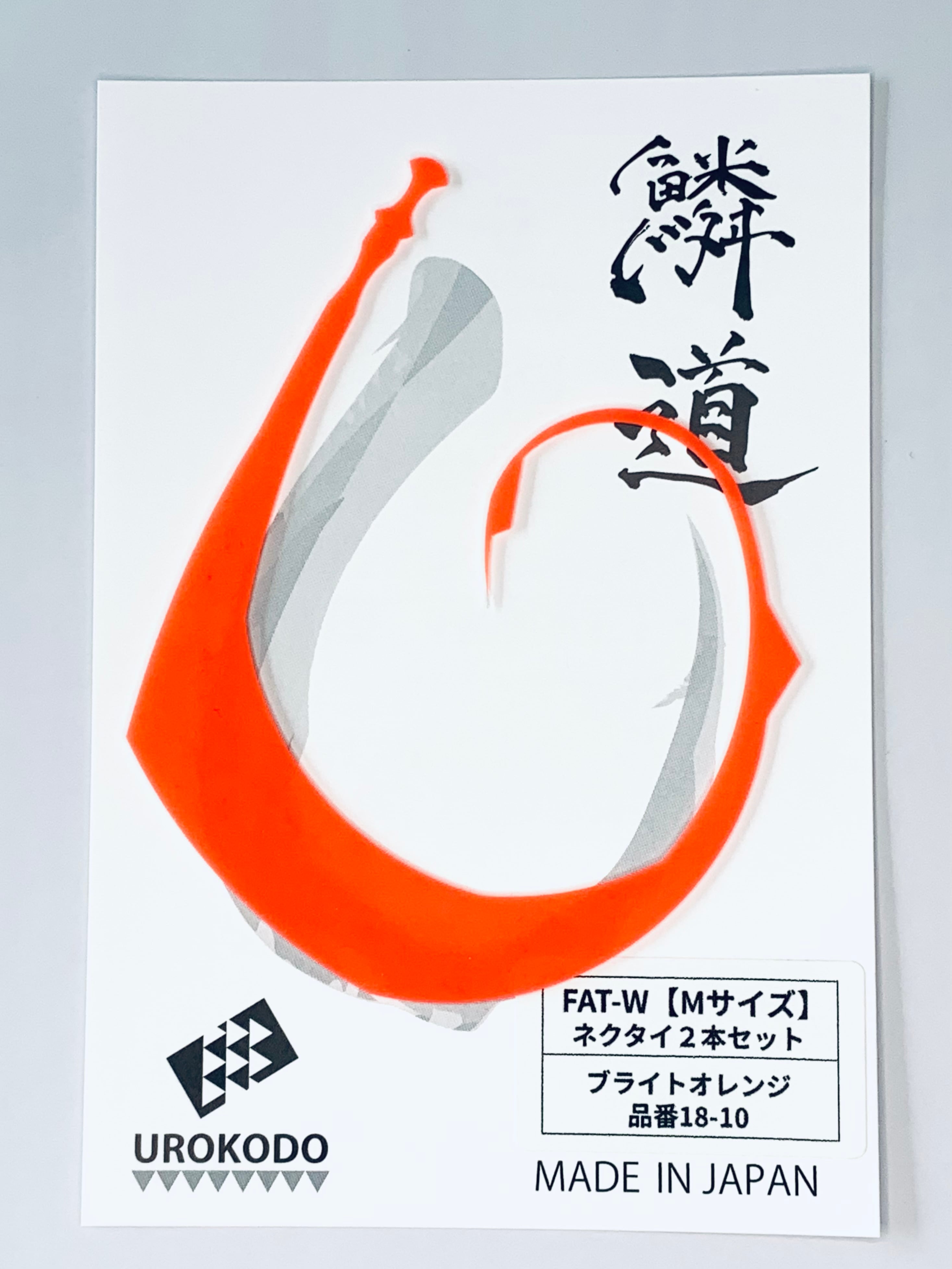 FAT-W【Mサイズ】 ネクタイ2本セット 無地 | UROKODO-鱗道-