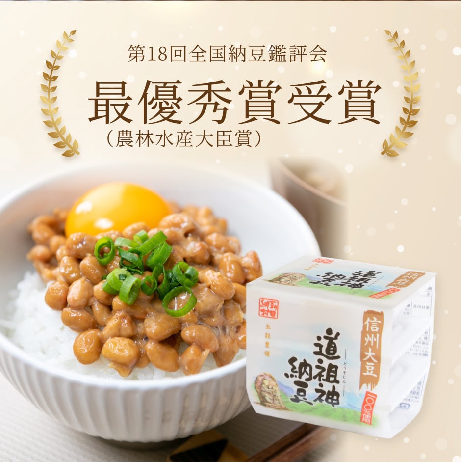 納豆大明神 全国納豆鑑評会「日本一」】道祖神納豆（45g）×36個【ラベルレス