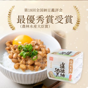 【全国納豆鑑評会「日本一」】道祖神納豆（45g×3）×12個