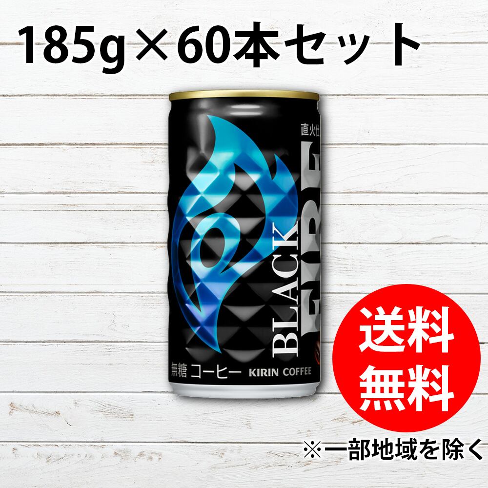 送料無料 キリン ファイア 挽き立て微糖 185g×120本 4ケース 缶コーヒー コーヒー 微糖 120缶 KIRIN GLY 送料無料 キリン ファイア 挽き立て微糖 185g×120本 4ケース缶コーヒー