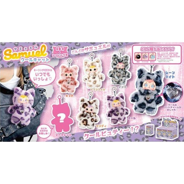 【ロット販売】【6入】サミュエルクールキャット（TD）(5090103)