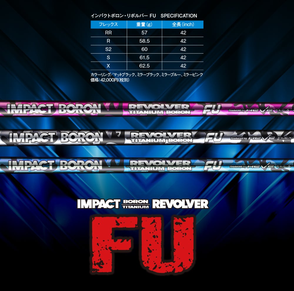 REVE  IMPACT  BORON  REVOLVER ドライバー用シャフト