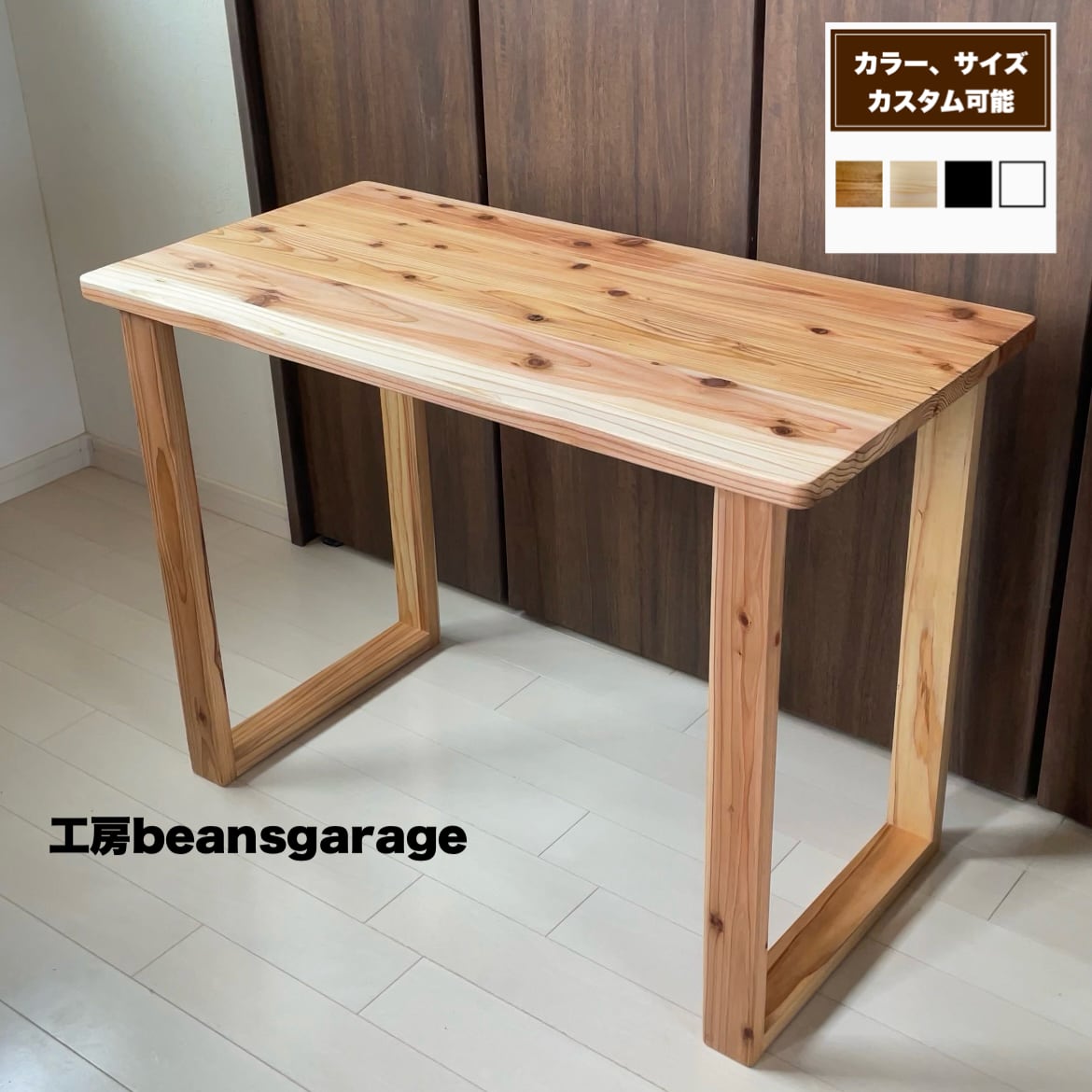 天然木 無垢テーブル 90×45cm お好みのカラー、高さでカスタム 作業