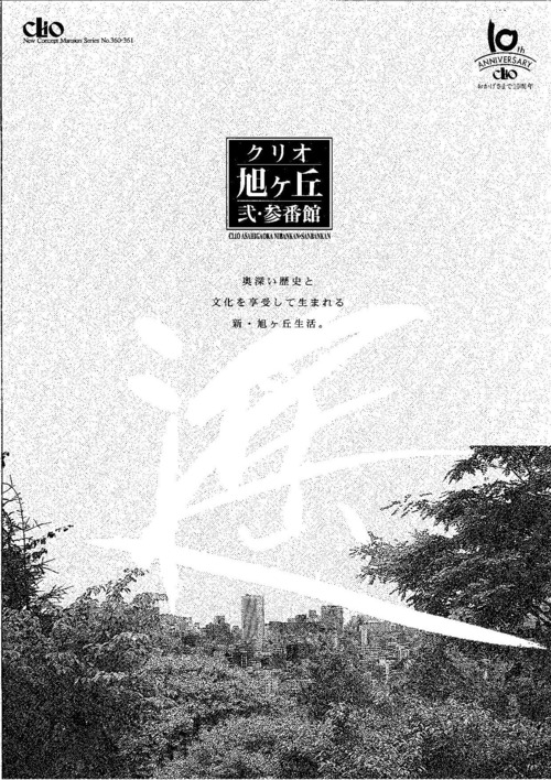 中）クリオ旭ヶ丘２番館