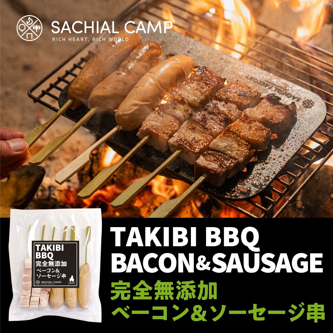 珠玉の焼鳥 | キャンプ飯専門サイト「SACHIAL CAMP」