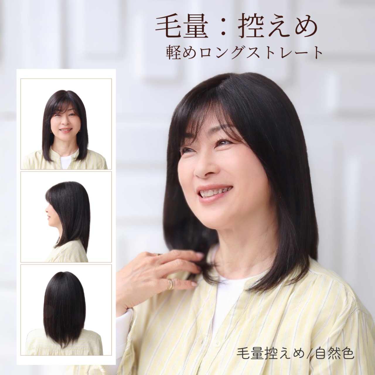 医療用ウィッグ 人毛100％ 選べる毛量 フルウィッグ［標準／毛量控えめ］ロングヘア