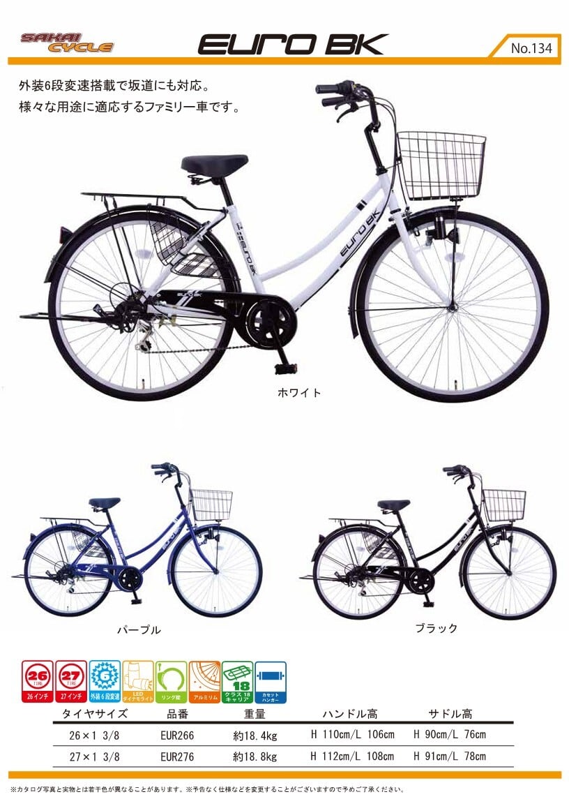 PATIO BOX 26インチ シティサイクル