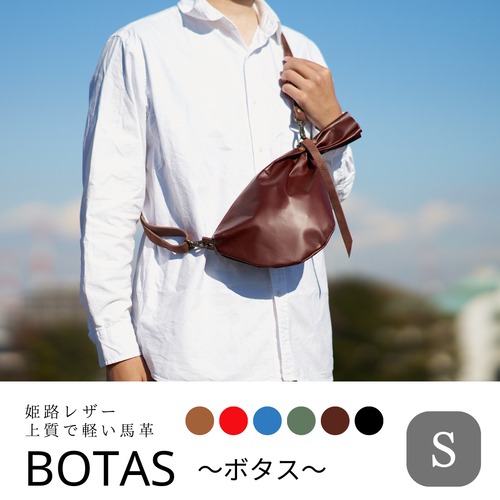 馬革　ショルダーバッグ　BOTAS（ボタス)　Sサイズ