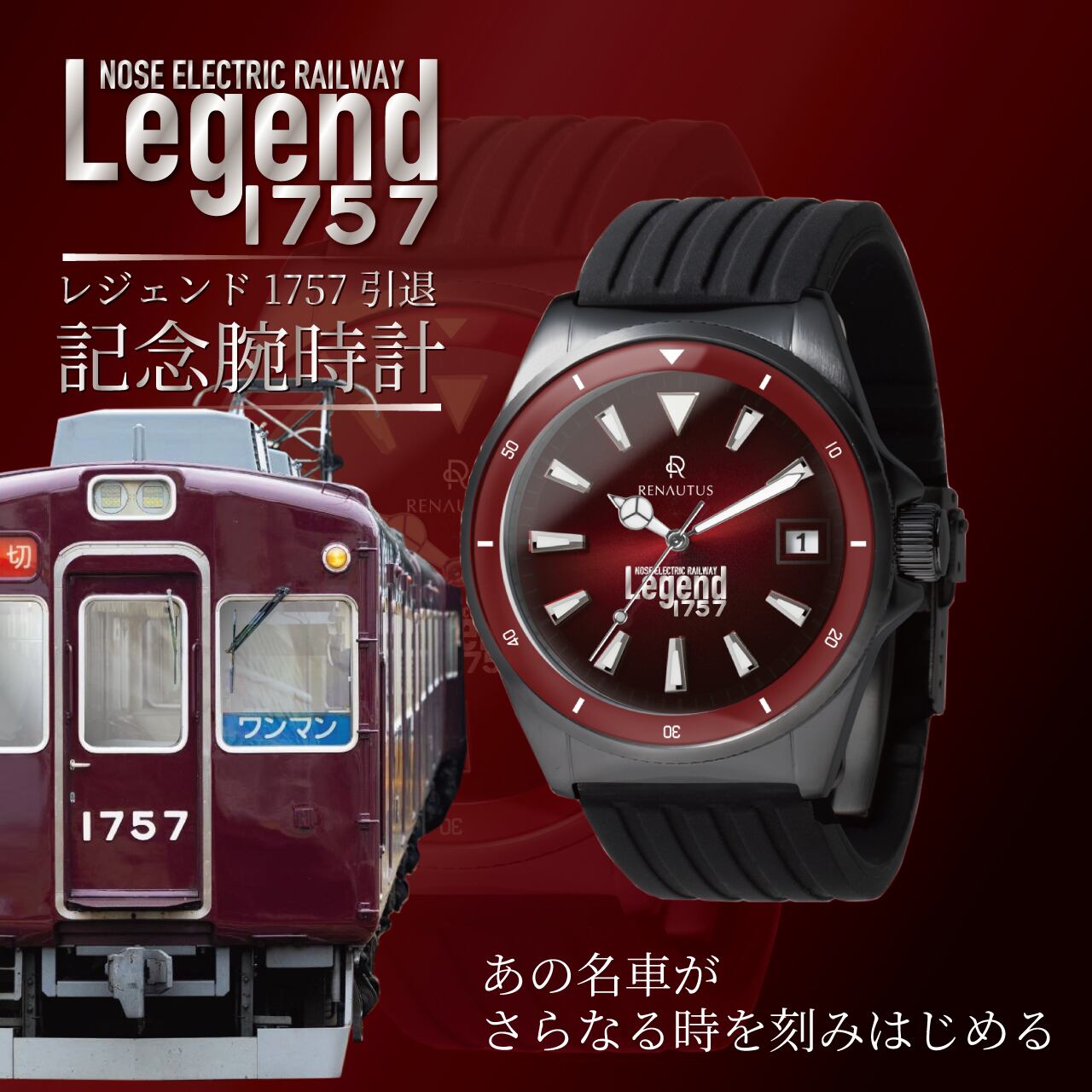 レジェンド1757 | のせでんショップ