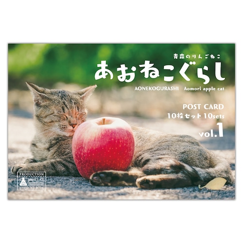 あおねこぐらし ポストカード 10枚セット vol.1