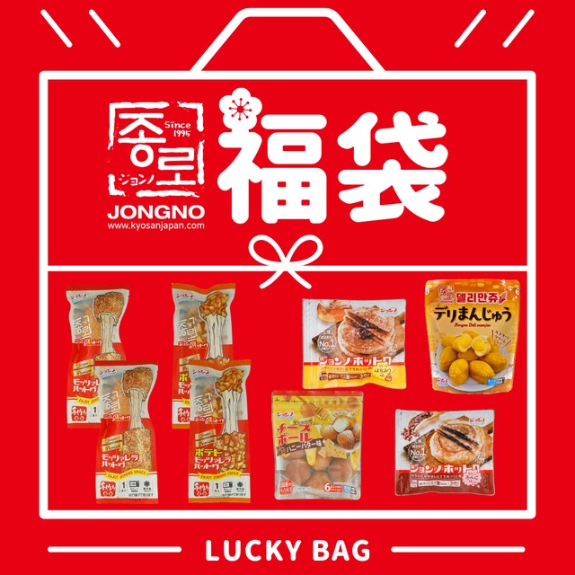 限定販売 2026年 ジョンノ福袋！