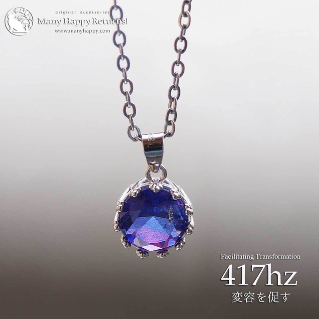 s-1 変化を促す417hz☆隠岐ブルークリスタルラウンドブリリアント☆周波数ジュエリー☆SV925ペンダントトップ　OUTLET