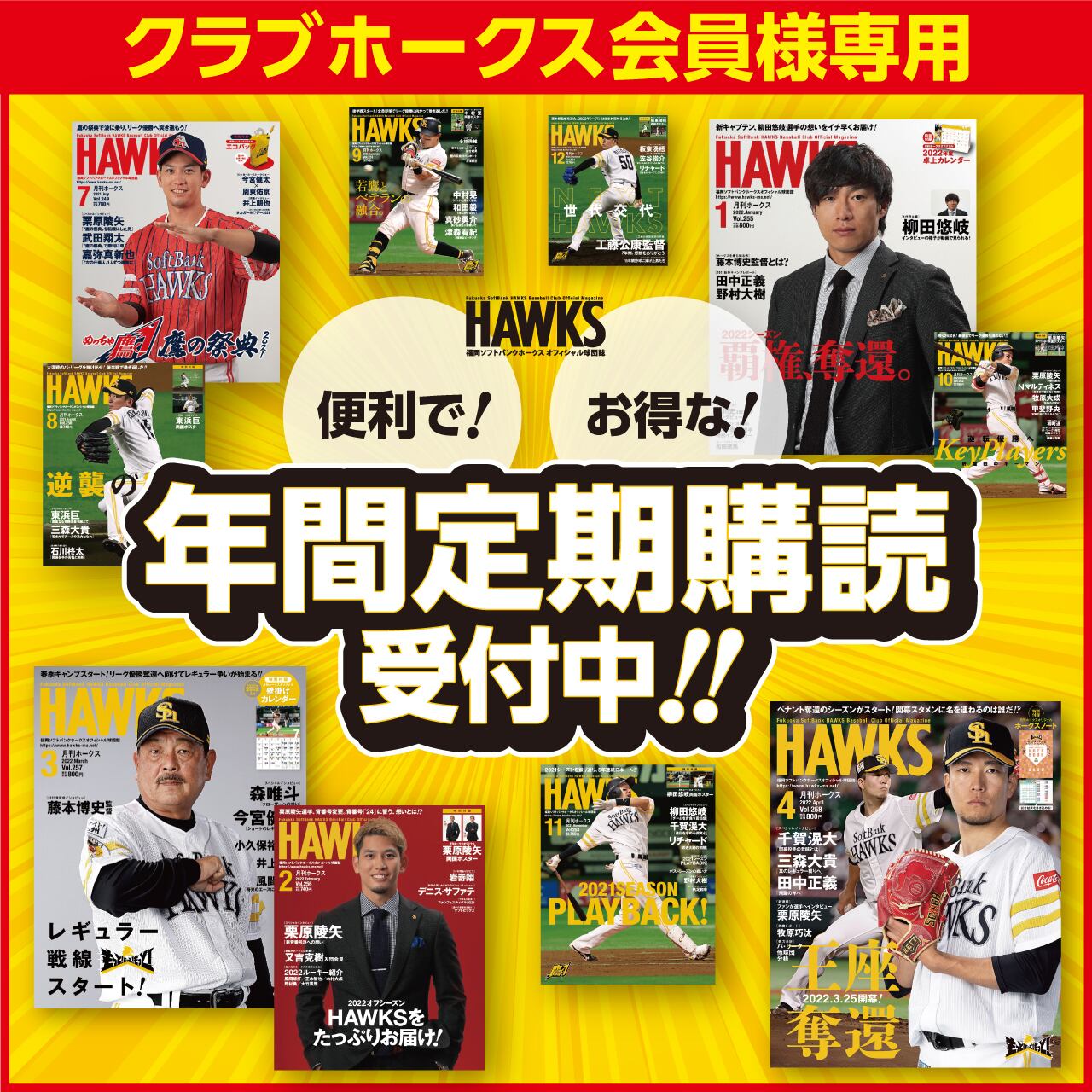 月刊ホークス　まとめ売り　グッズ等