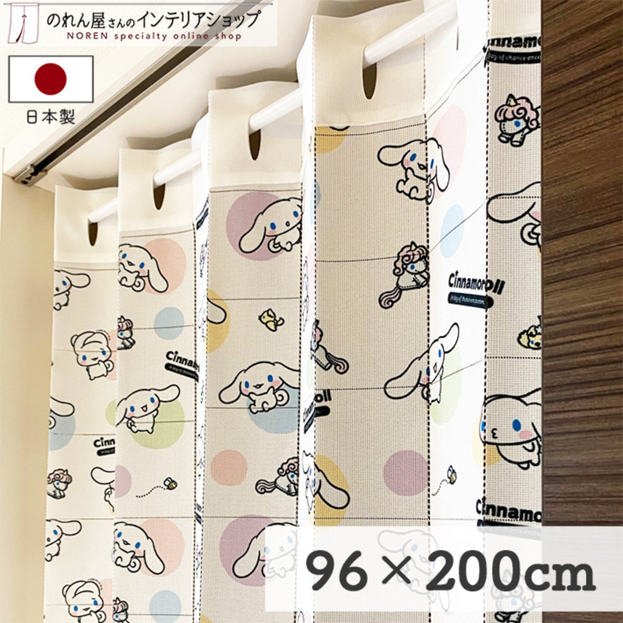【受注生産】 AD サンリオ シナモロール あいうえお 幅96×丈200cm 93571