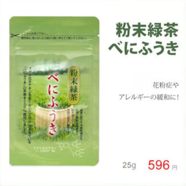 粉末緑茶べにふうき Powdered Green tea BENIFUKI