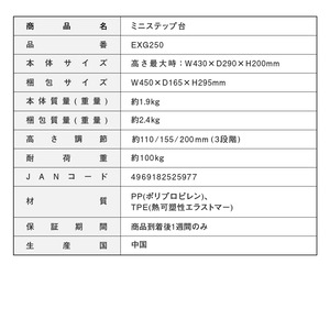 ミニステップ台 EXG250