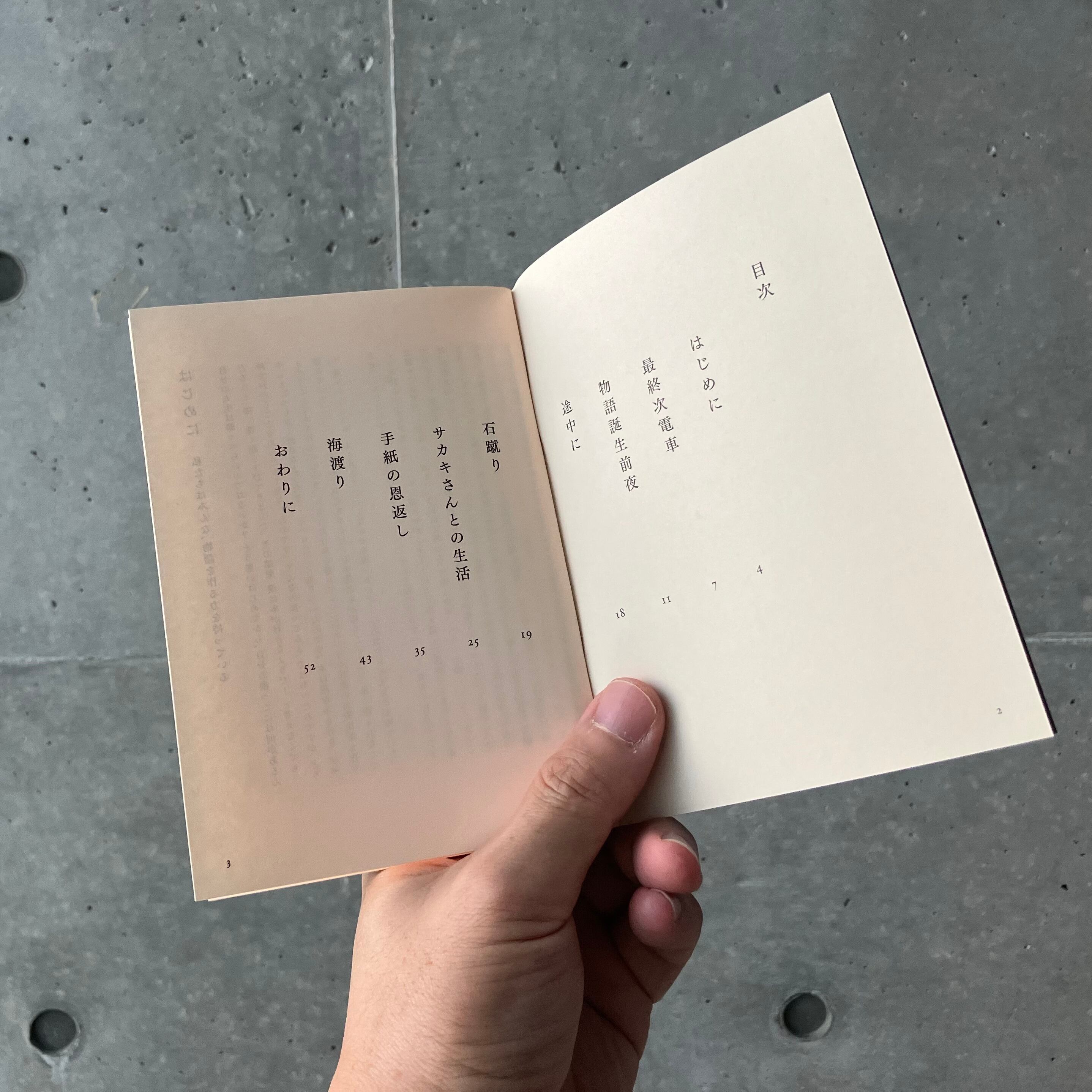 短編小説集「さいしゅうつぎでんしゃ」 | SHIMAUMA BOOK ＆ ART