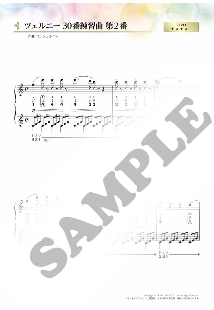 らくらくピアノ ダウンロード楽譜集.7」（A4版／全36ページ