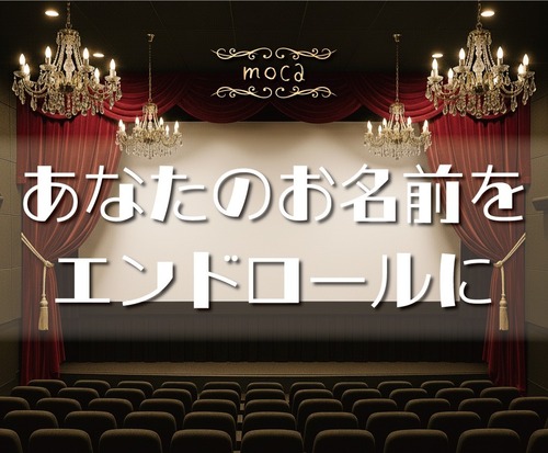 【エンドクレジット記載】