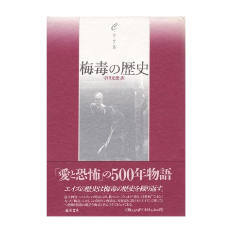 売春の社会史 古代オリエントから現代まで | まいまい堂
