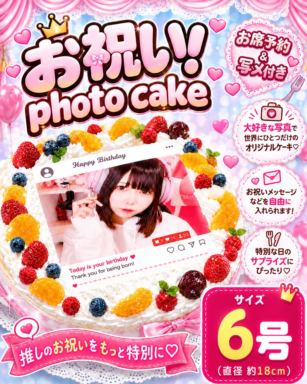 【ケーキ】お祝いPhotoケーキ（６号）