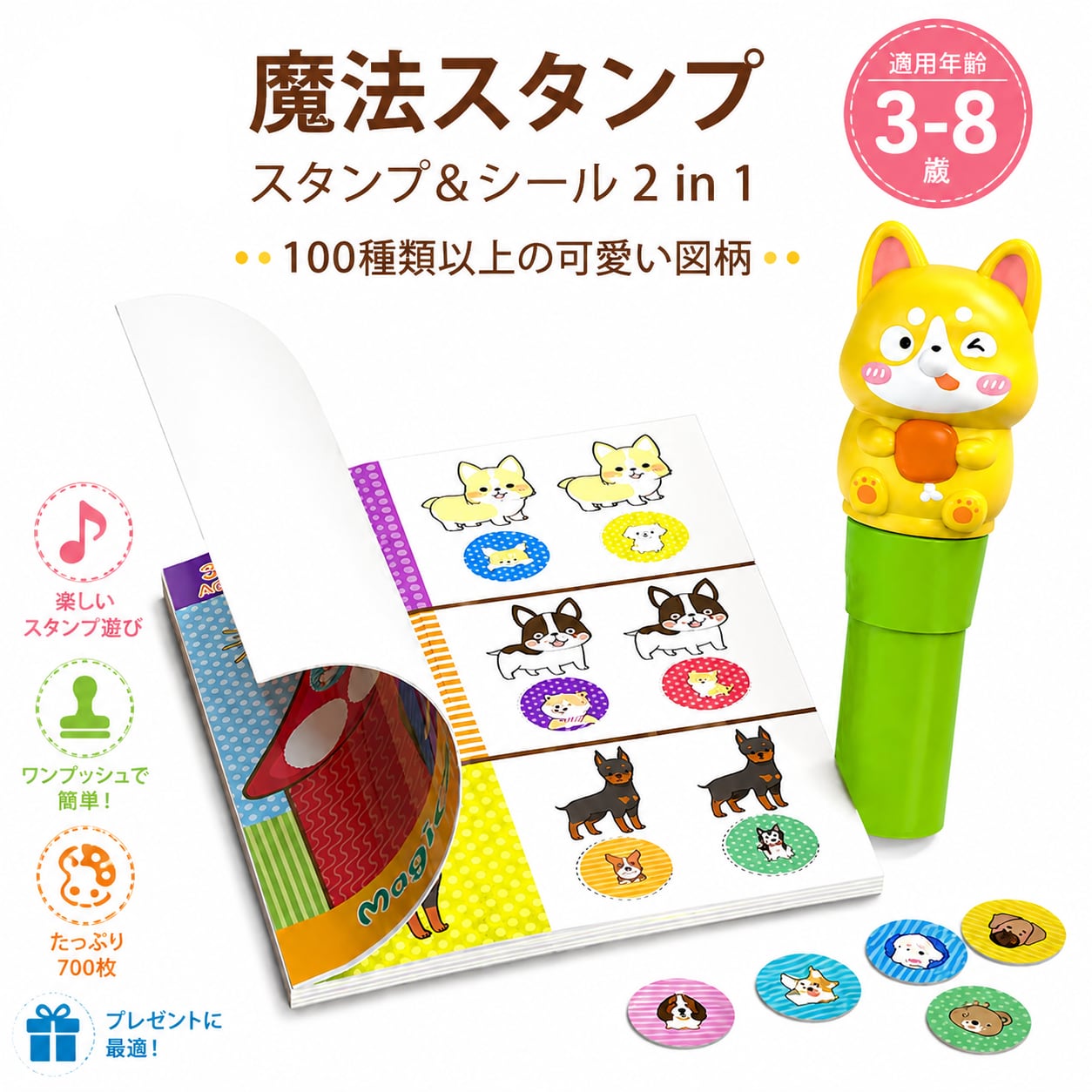 JT08.魔法スタンプシールブック｜スタンプ＆シール2WAY 子供向け知育
