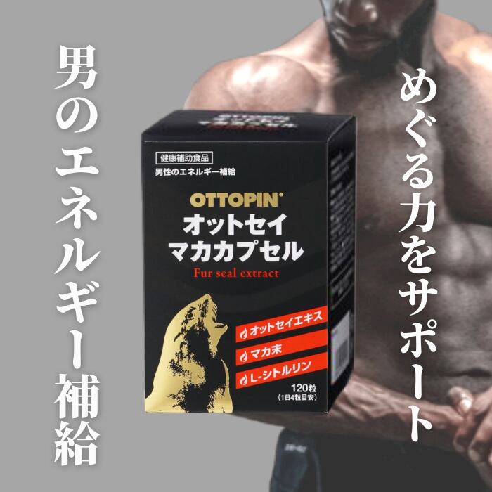 OTTOPIN：オットセイマカプセル 120ｶﾌﾟｾﾙ | Matsuda On-line