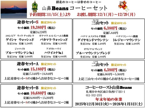 【年末のみ・10セット限定】迎春セットＢ（迎春セットSの4種からお好みの2種）