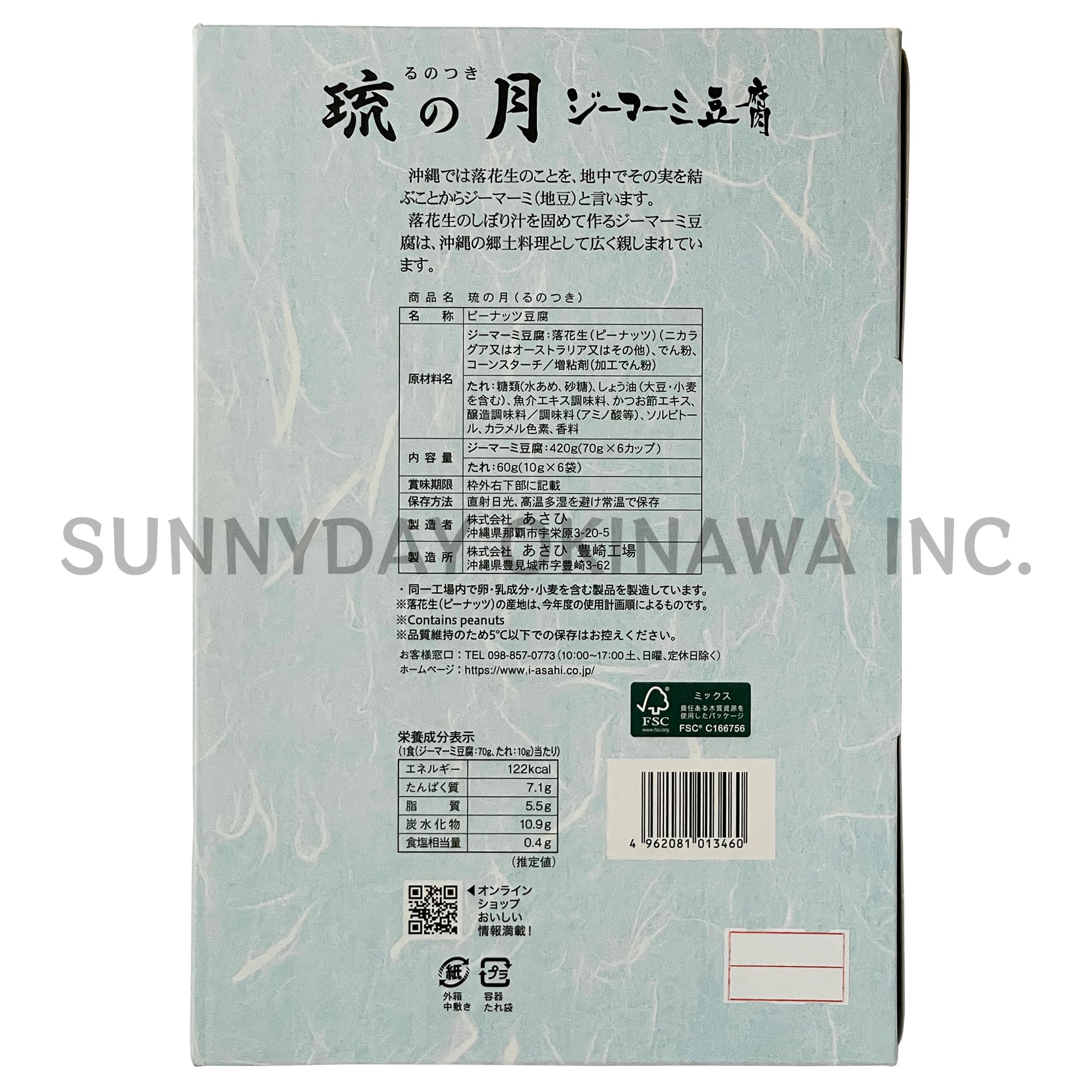 ジーマーミ豆腐　サニーデイオキナワ　あさひ謹製　琉の月　常温タイプ　大箱(6カップ)　超沖縄専門店