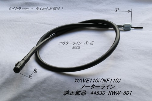 「WAVE110i（NF110　メーターライン　純正部品 44830-KWW-601」