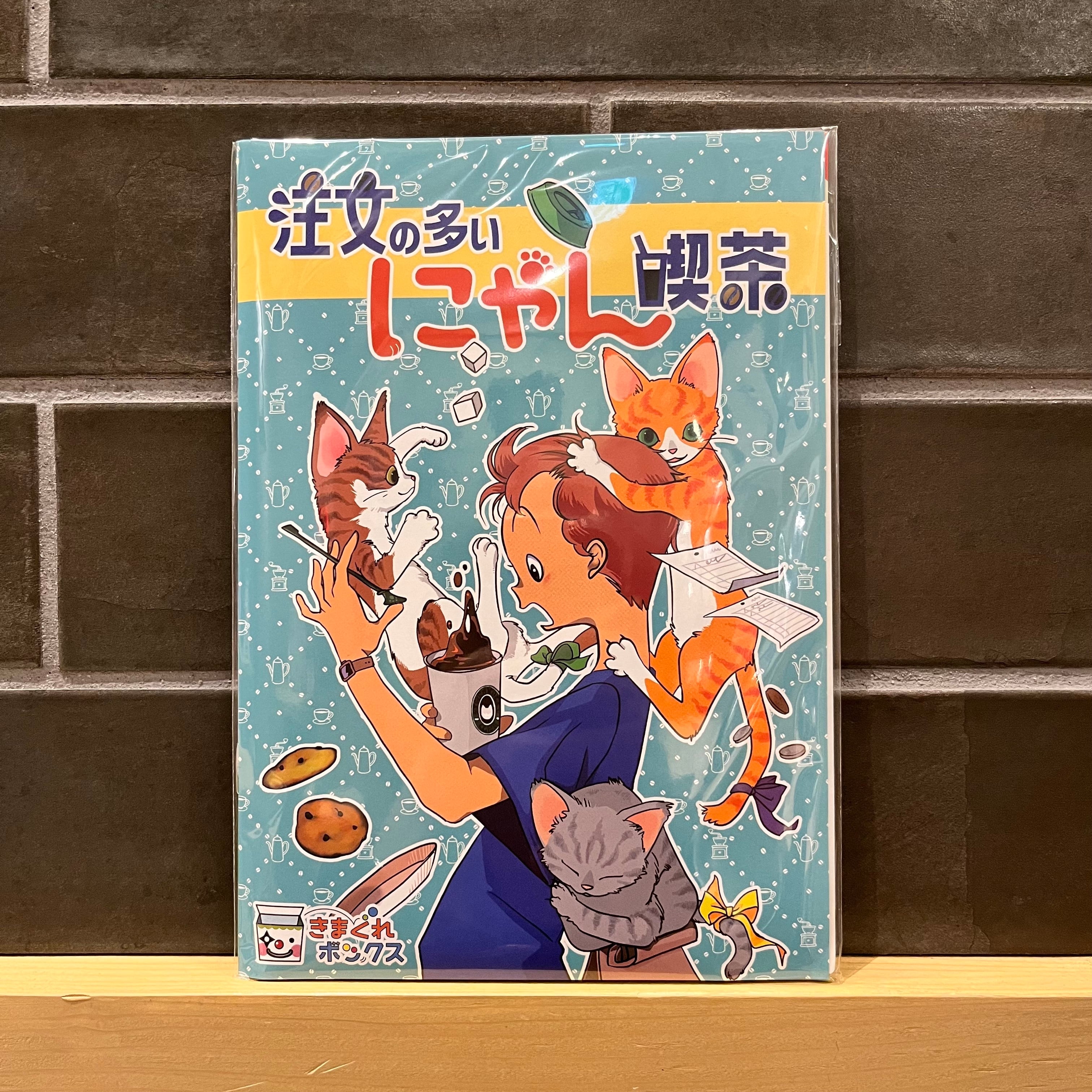 注文の多いにゃん喫茶 | 時解 eScape cafe