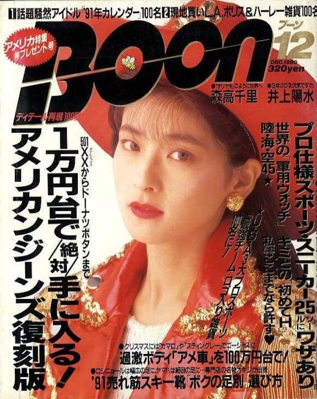 Boon ブーン 1990.12