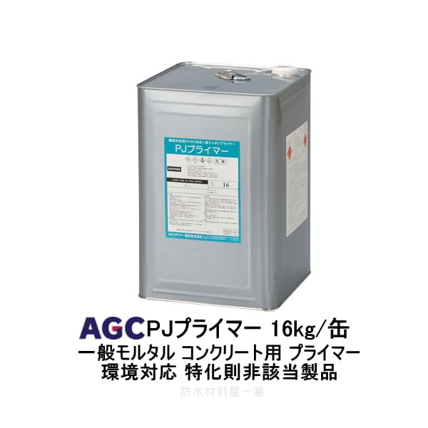 ウレタン サラセーヌ AGC | 防水材料屋一番 BASE