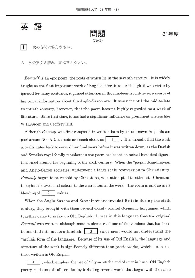 2027年度　私立医学部入試問題と解答　3.獨協医科大学