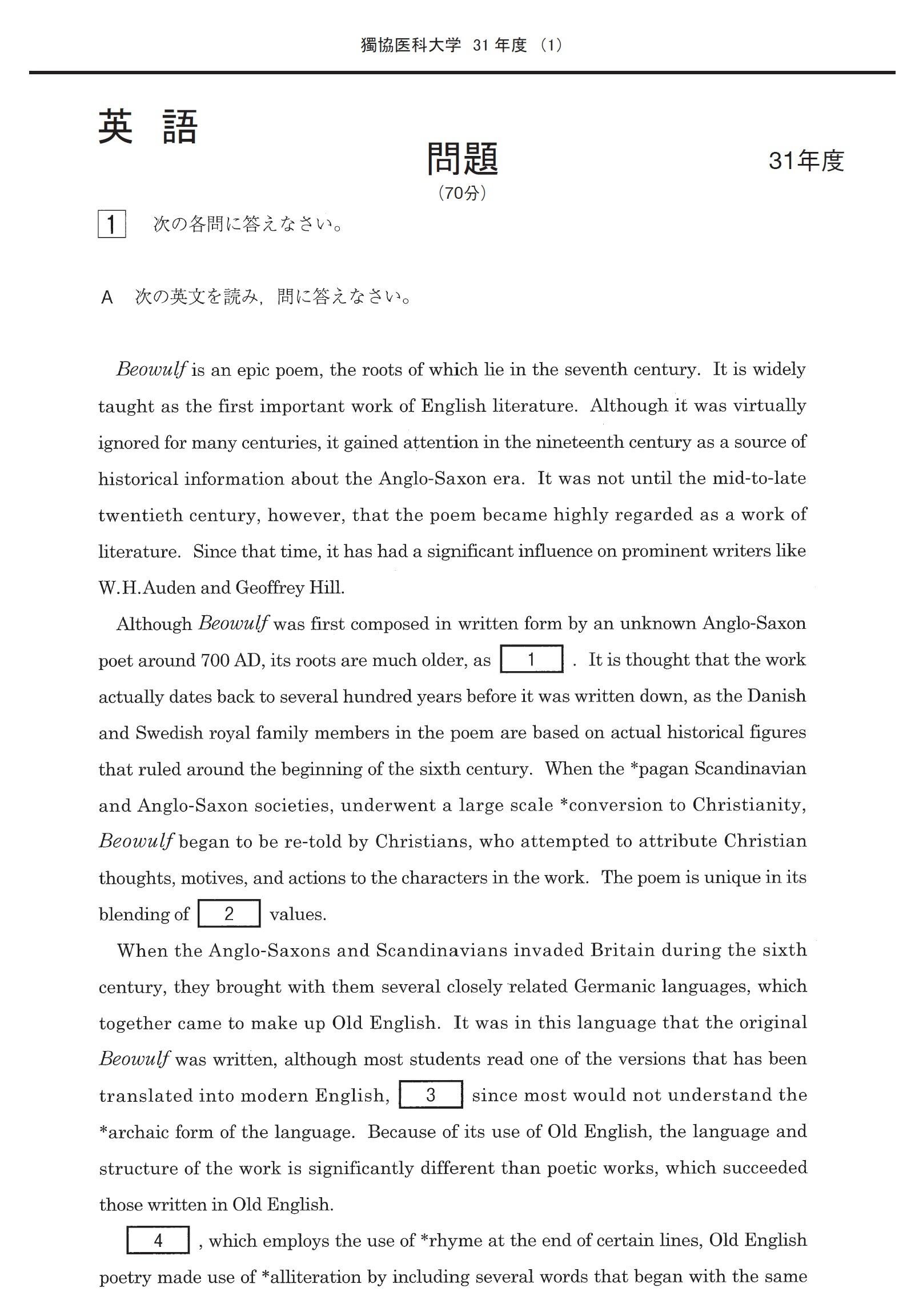 2027年度　私立医学部入試問題と解答　3.獨協医科大学