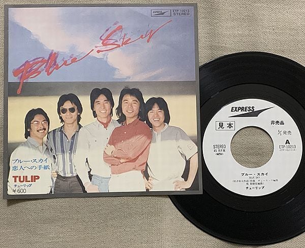 チューリップ / ブルー・スカイ 白ラベル | soul respect records