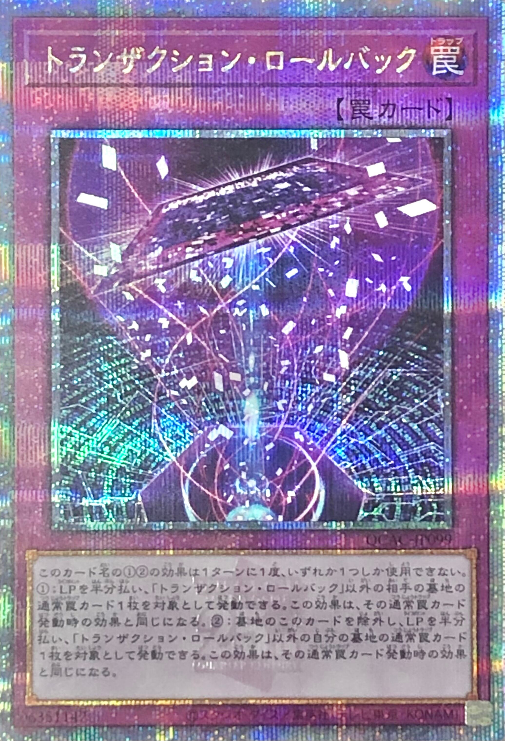 【Bランク】トランザクション・ロールバック(25th)