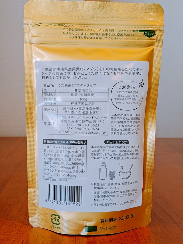 浦添てだ桑茶　パウダータイプ　100ｇ