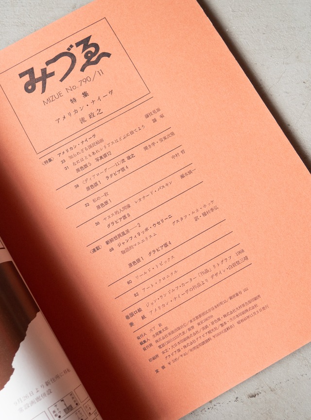 "みづゑ no.790" 1970s Art magazine