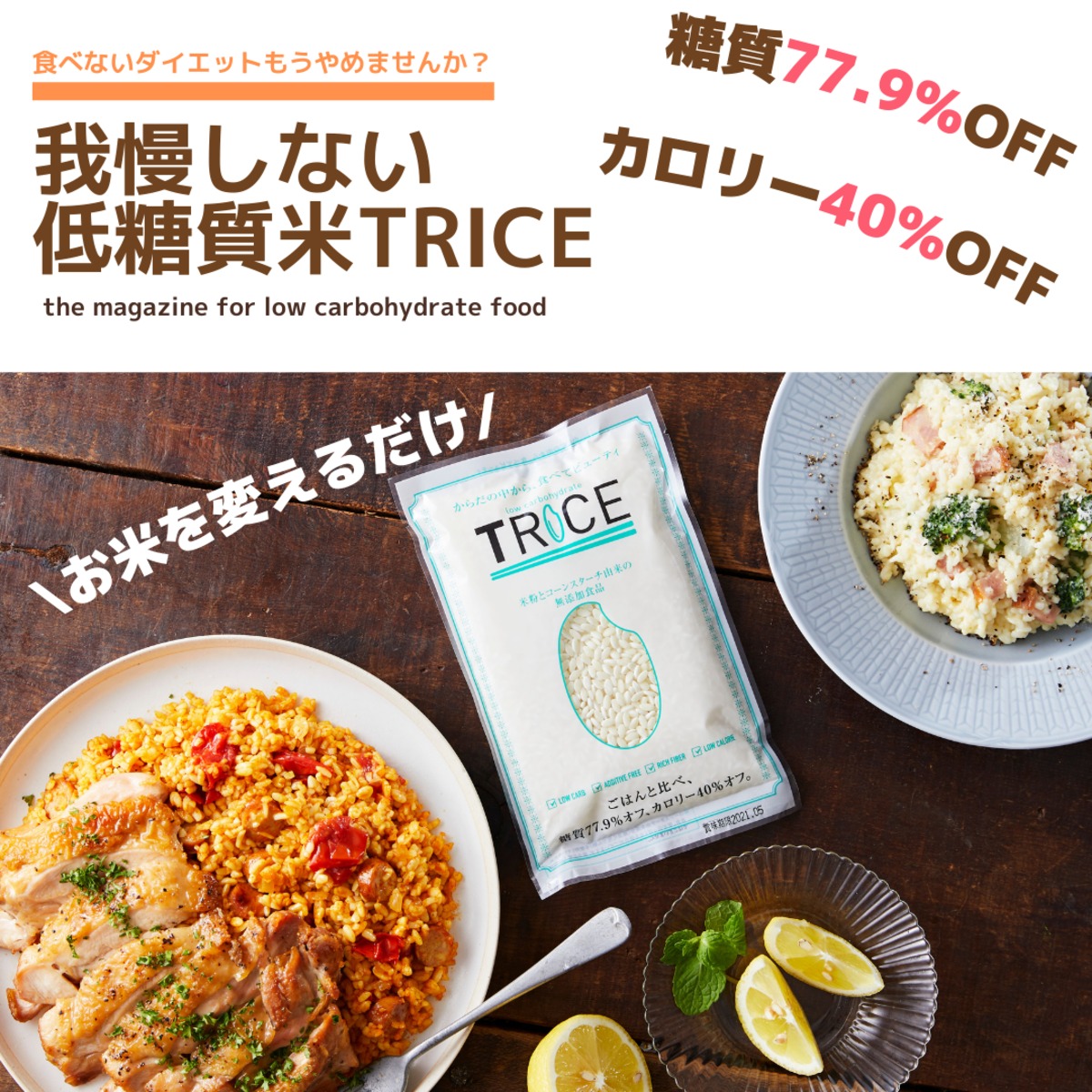 TRICE 1ヶ月25袋パック　糖質制限　ダイエット　お米 TRICE 1ヶ月25袋パック 糖質制限 ダイエット お米 【公式通販】