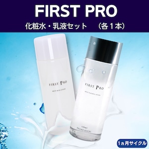 【お得な定期便】25％OFF 高知の化粧水1本「FIRST PRO」モイストローション・乳液1本「FIRST PRO」モイストミルクローション セット　1ヶ月サイクル