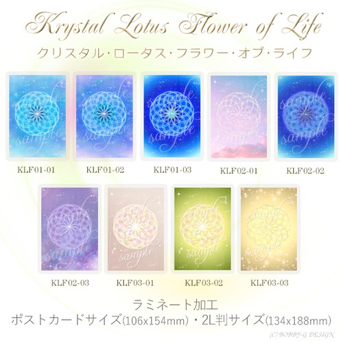 宇宙の源と調和する クリスタル ロータス フラワーオブライフ／エネルギーカード