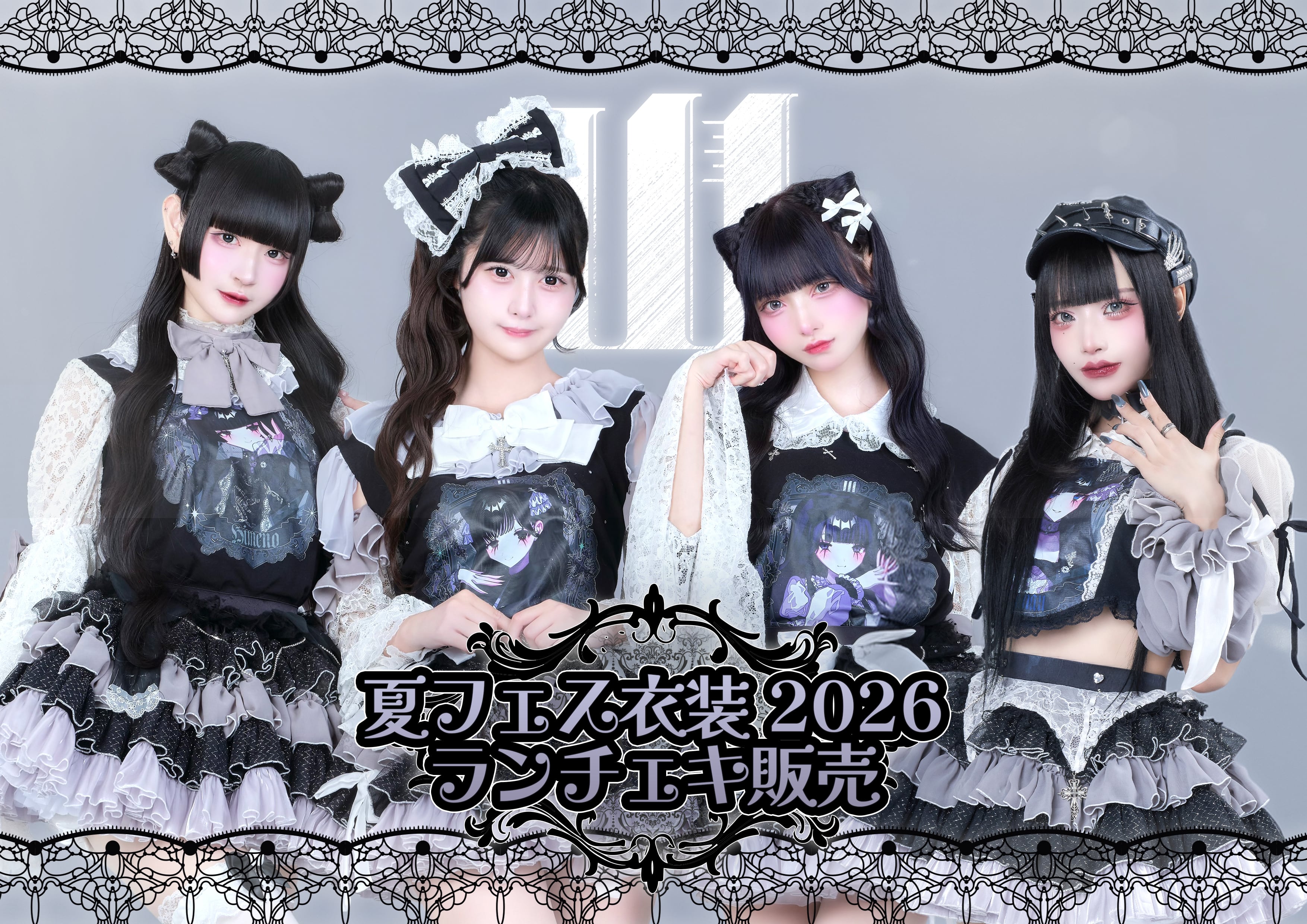 ケガレボシ・黒 黒塚ありさ アイドルステージ衣装 （歪萌舎 佐藤空気